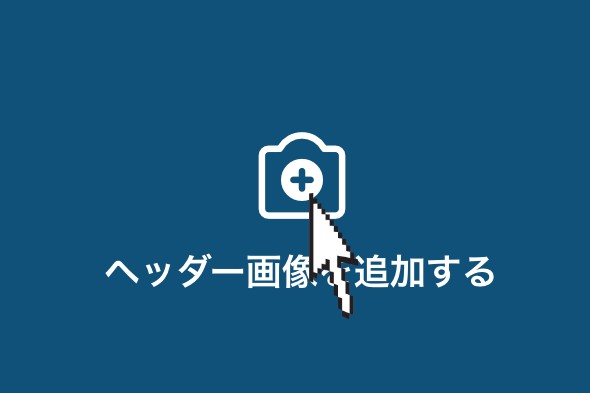 ヘッダー