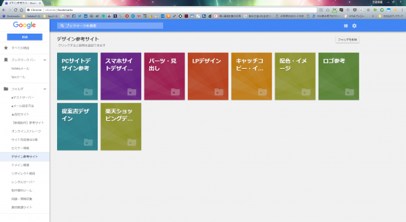 2017-10-02 09_33_05-デザイン参考サイト - Bookmark Manager