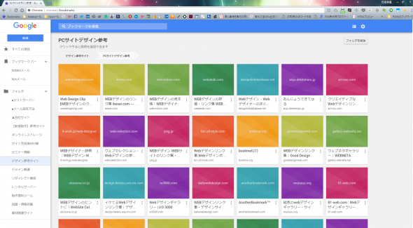2017-10-02 09_33_28-PCサイトデザイン参考 - Bookmark Manager
