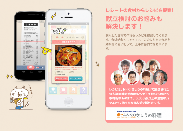 レシーピ！ スマホでピッ！とレシート読み取り！簡単・楽しく・役に立つ！続けられる家計管理アプリ (1)