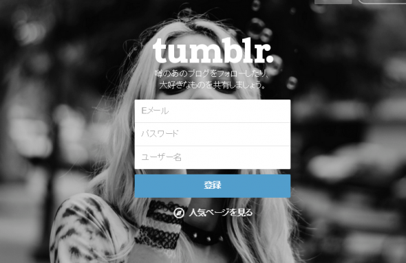 登録   Tumblr