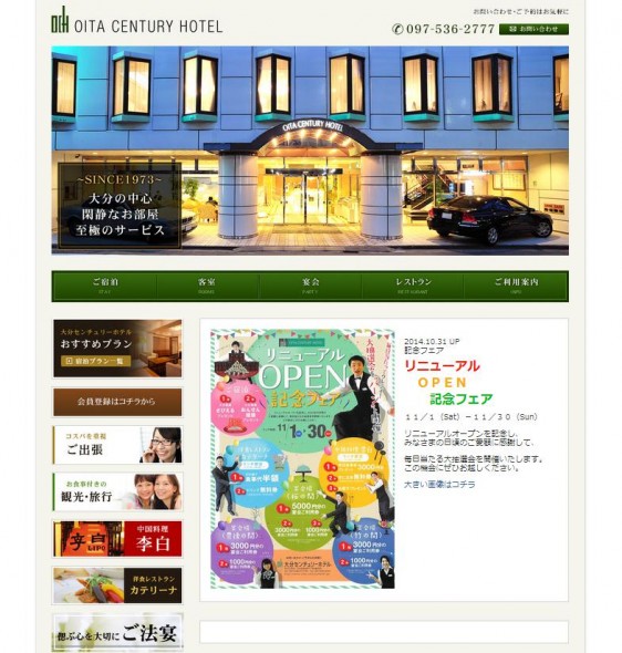 大分センチュリーホテル様