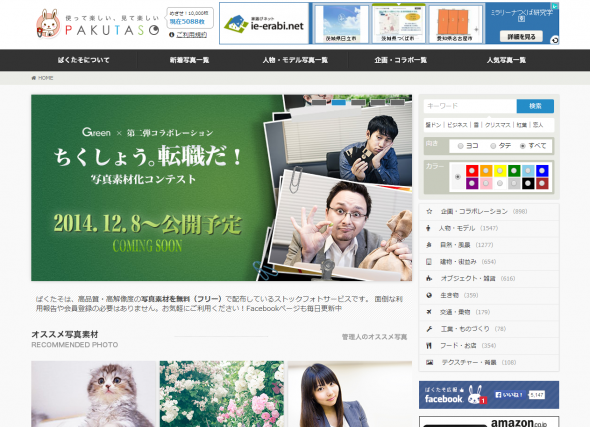 ぱくたそ   フリー写真素材・無料ダウンロード