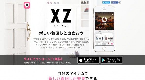 FireShot Capture 9 - XZ-クローゼット- - https___xz-closet.jp_appli_