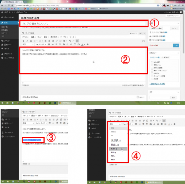 2014-10-23 21_46_27-ブログシステム使い方（新規投稿・編集編） (1).pdf - Adobe Acrobat Pro