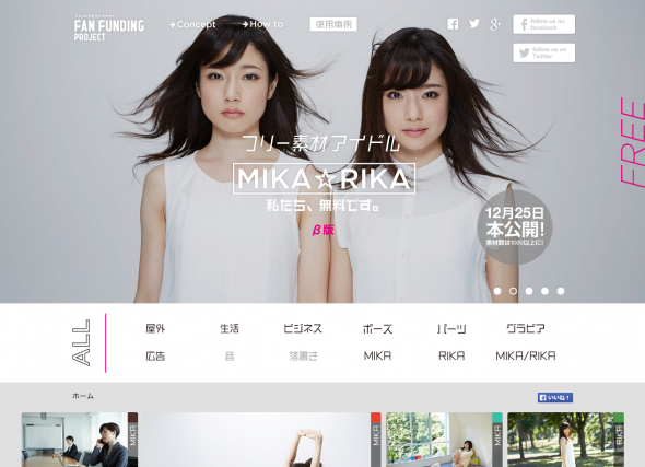 【私たち、無料です。】フリー素材アイドル MIKA☆RIKA