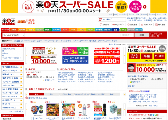 2014-11-28 10_06_03-【楽天市場】Shopping is Entertainment! ： インターネット最大級の通信販売、通販オンラインショッピングコミュニティ