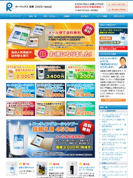 リピカ