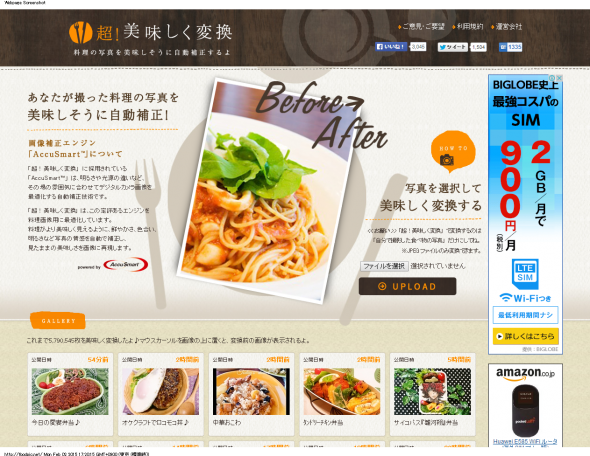 超!美味しく変換 - 料理の写真をおいしそうにするよ♪