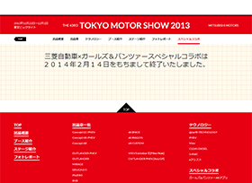 東京モーターショー2013---スペシャルコラボ---MITSUBISHI-MOTORS-JAPAN