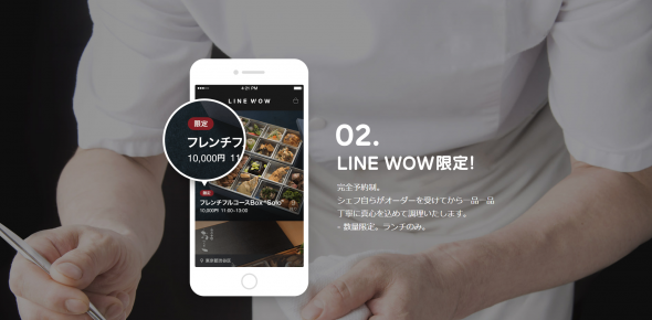 LINE WOW - Delivering the WOW WOWな体験を、あなたに。