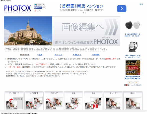 無料オンライン画像編集のPHOTOX