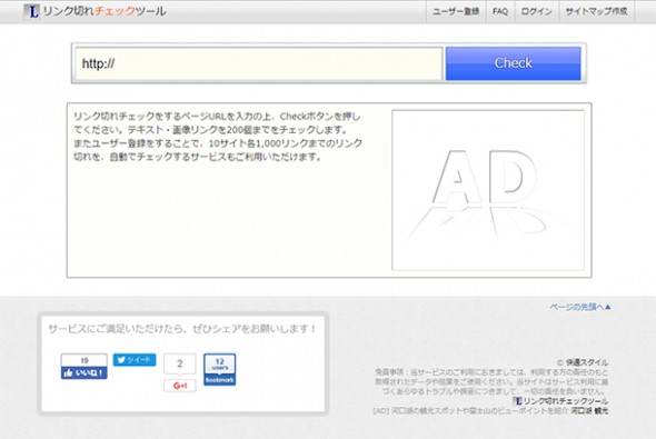 リンク切れチェックツール