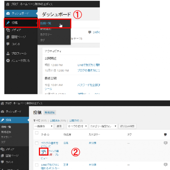 2014-10-23 21_55_23-ブログシステム使い方（新規投稿・編集編） (1).pdf - Adobe Acrobat Pro