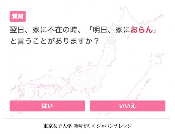 FireShot Capture 16 - 出身地鑑定!! 方言チャート ～47都道_ - http___ssl.japanknowledge.jp_hougen_hougen47_check.php