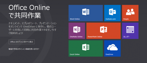 Microsoft Office Online   Web 上で使える Word、Excel、PowerPoint