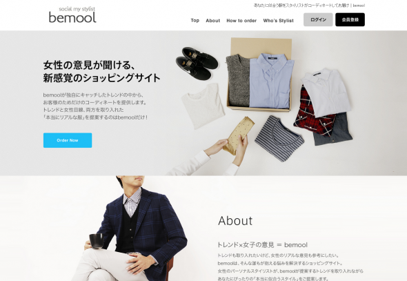 あなたに似合う服をスタイリストがコーディネートしてお届け｜bemool