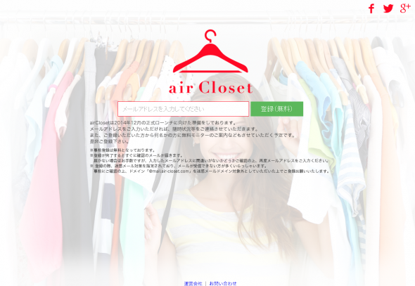 airCloset （エアークローゼット） 新感覚オンラインファッションレンタルサービス