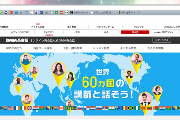 2015-06-08-09_06_11-オンラインで英会話レッスン受けるならDMM英会話♪スカイプで格安マンツーマンのレッスンが受けられます！