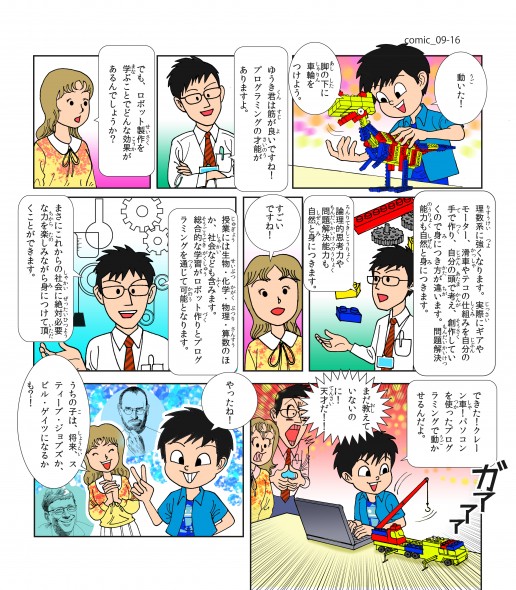 comics09-16