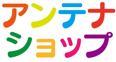 アンテナショップ