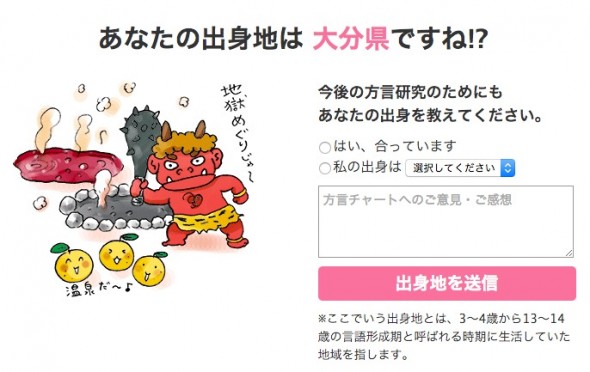 FireShot Capture 18 - 出身地鑑定!! 方言チャート ～47都道_ - http___ssl.japanknowledge.jp_hougen_hougen47_check.php