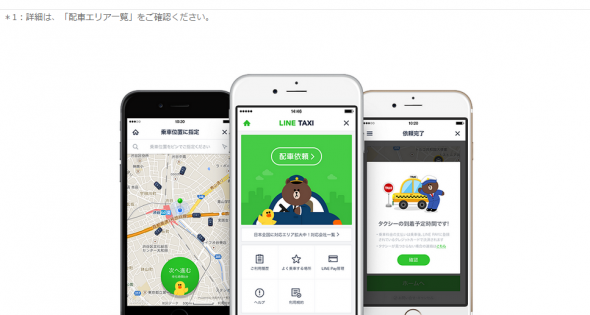 【LINE】タクシー配車サービス「LINE TAXI」、22都道府県へサービスエリアを拡大 LINE Corporation ニュース