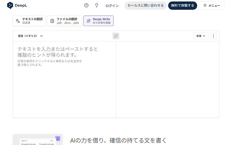 DeepL Write