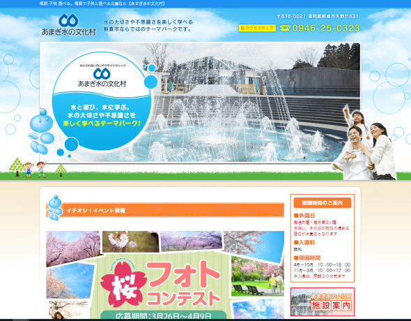 水の文化村