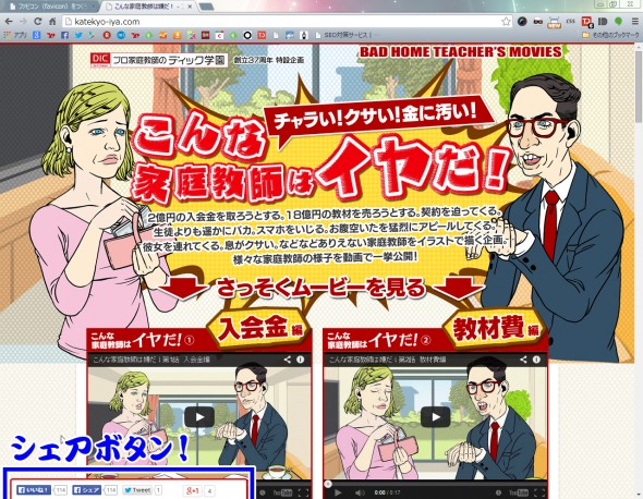 2014-07-03-08_50_41-こんな家庭教師は嫌だ！---プロ家庭教師のディック学園WEBCM特設サイト