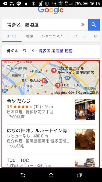 Googleビジネスプロフィール