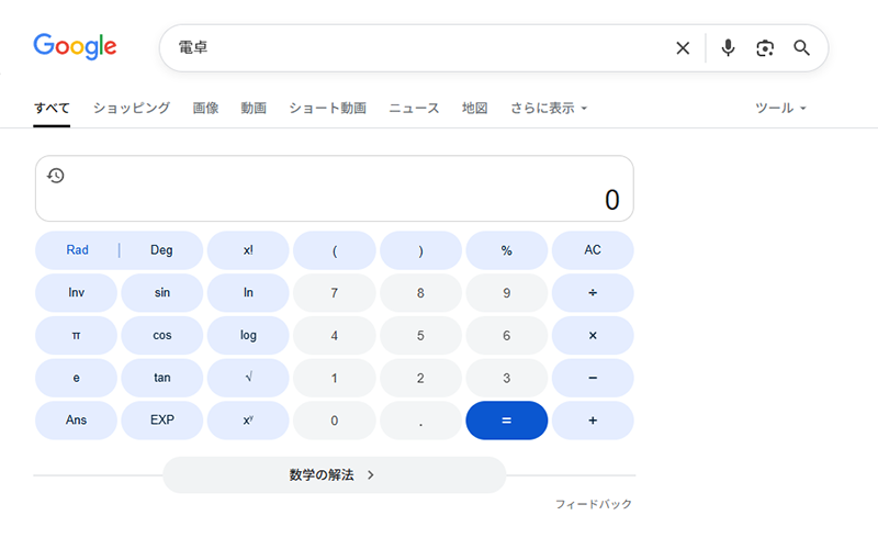 電卓
