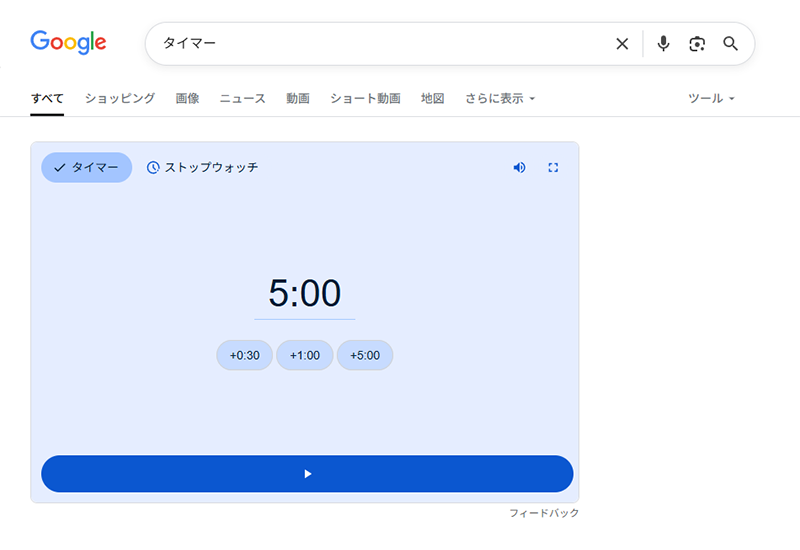 タイマー
