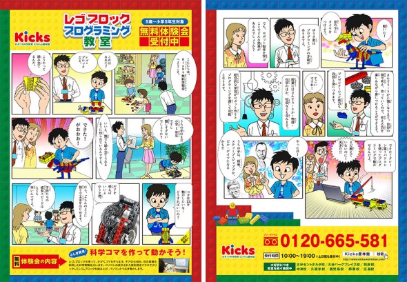 kicks_manga-1