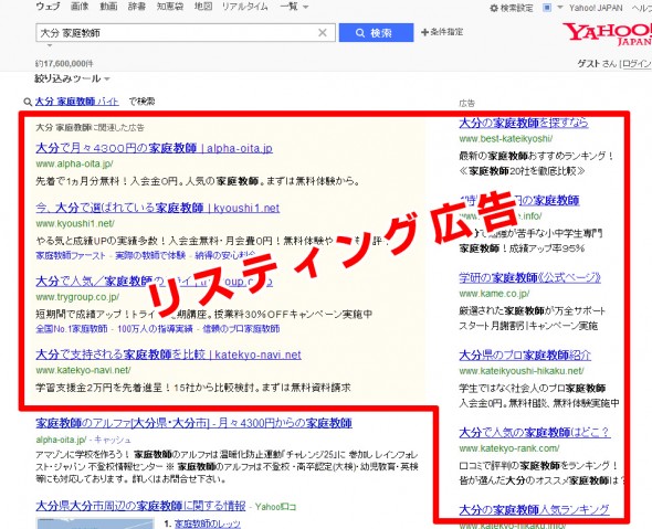 リスティング広告