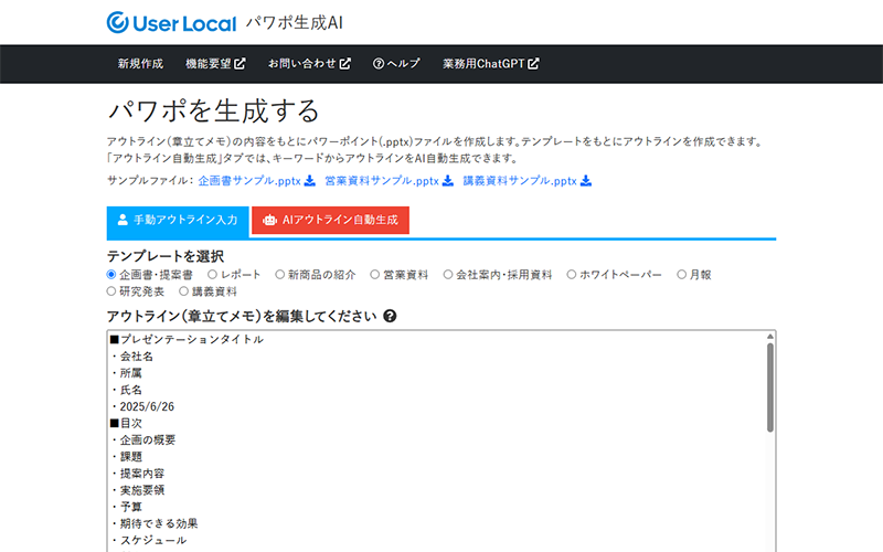 パワポ生成AI