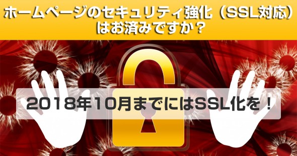 ssl_201807