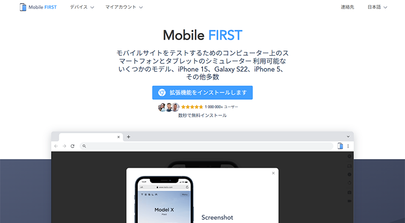 モバイルシミュレーター