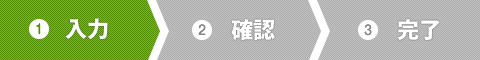 入力