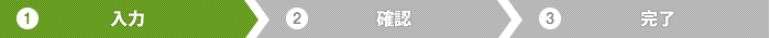 入力